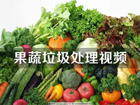 食物垃圾回收做飼料方法及設(shè)備